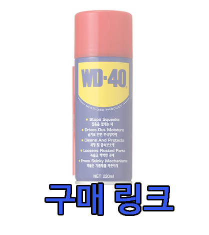 WD-40 사진
